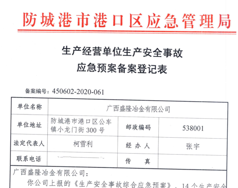 广发体育app官网登录入口-广发(中国)应急预案备案表公示